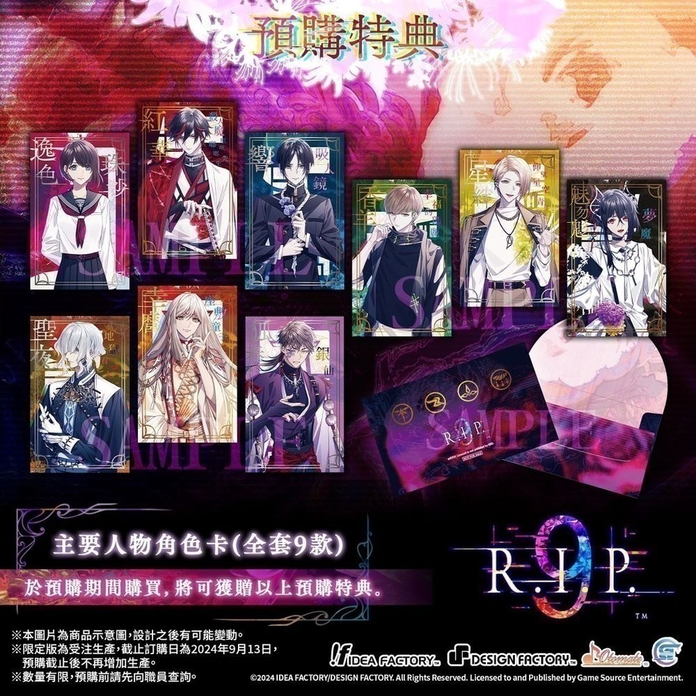 【優格米電玩內湖】【乙女戀愛遊戲】【NS】9 R.I.P. 9 RIP 一般版 限定版《中文版》-細節圖2