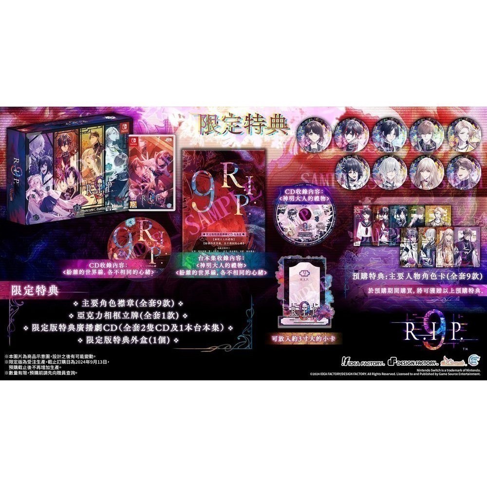 【優格米電玩內湖】【乙女戀愛遊戲】【NS】9 R.I.P. 9 RIP 一般版 限定版《中文版》-規格圖8