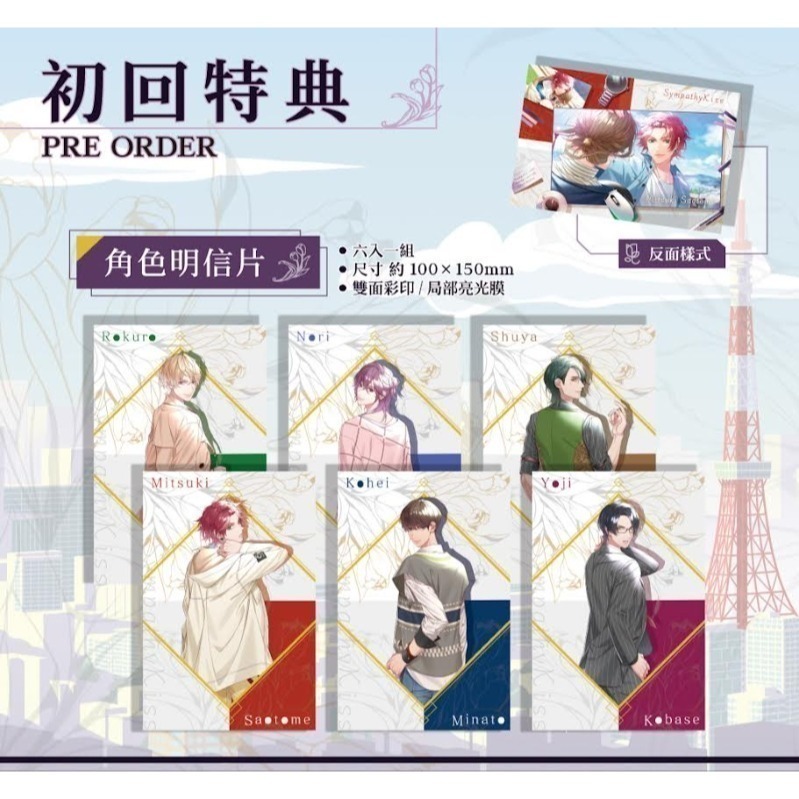 【優格米電玩內湖】【乙女戀愛遊戲】【NS】SympathyKiss 共鳴之吻 一般版《中文版》-細節圖2