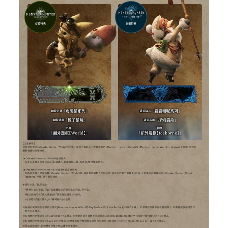 【優格米電玩內湖】【PS5】魔物獵人 荒野 一般版《中文版》-細節圖5