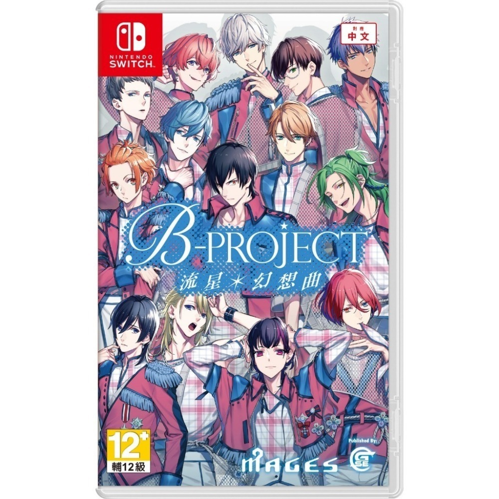 【優格米電玩內湖】【預購】【NS】B-PROJECT 流星*幻想曲 限定版SET B《中文版》-2024-10-17上市-細節圖4