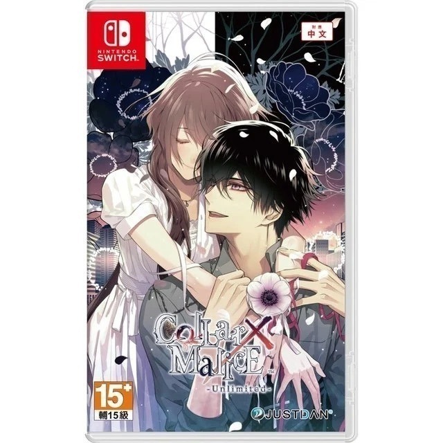【優格米電玩內湖】【乙女戀愛遊戲】NS Collar×Malice 項圈×惡意 Unlimited 無限 中文版