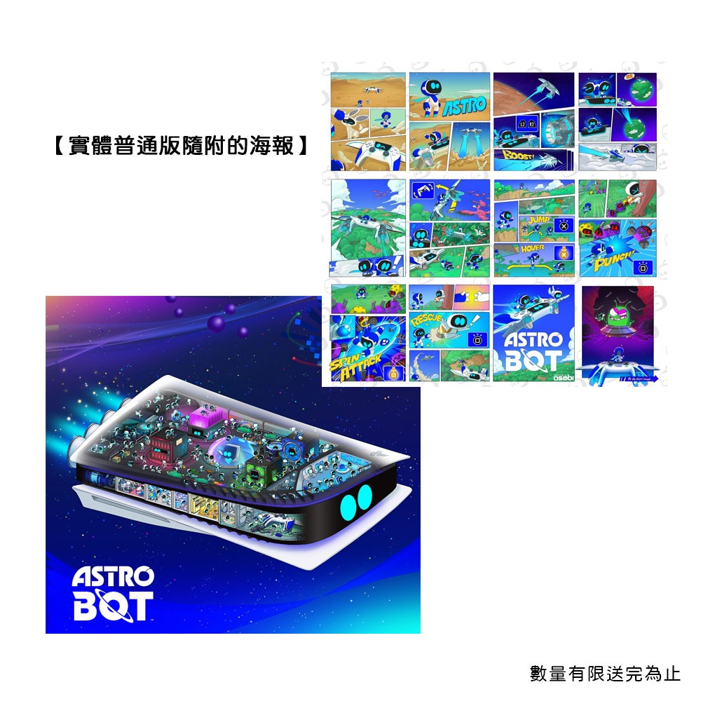 【優格米電玩內湖】【預購】【PS5】Astro Bot 太空機器人《中文版》-2024-09-06上市-細節圖2