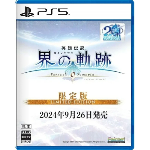 【優格米電玩內湖】【預購】【PS5 PS4】英雄傳說 界之軌跡 -告別塞姆利亞- 限定版《中文版》-24-09-26上市