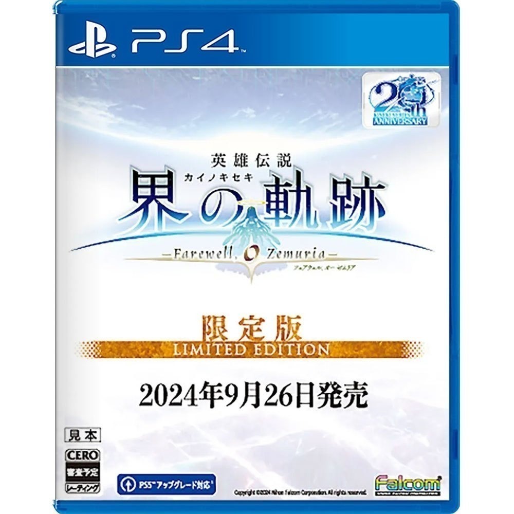 【優格米電玩內湖】【預購】【PS5 PS4】英雄傳說 界之軌跡 -告別塞姆利亞- 限定版《中文版》-細節圖2