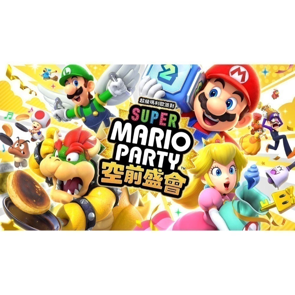【優格米電玩內湖】【NS】超級瑪利歐派對 空前盛會《中文版》-細節圖3