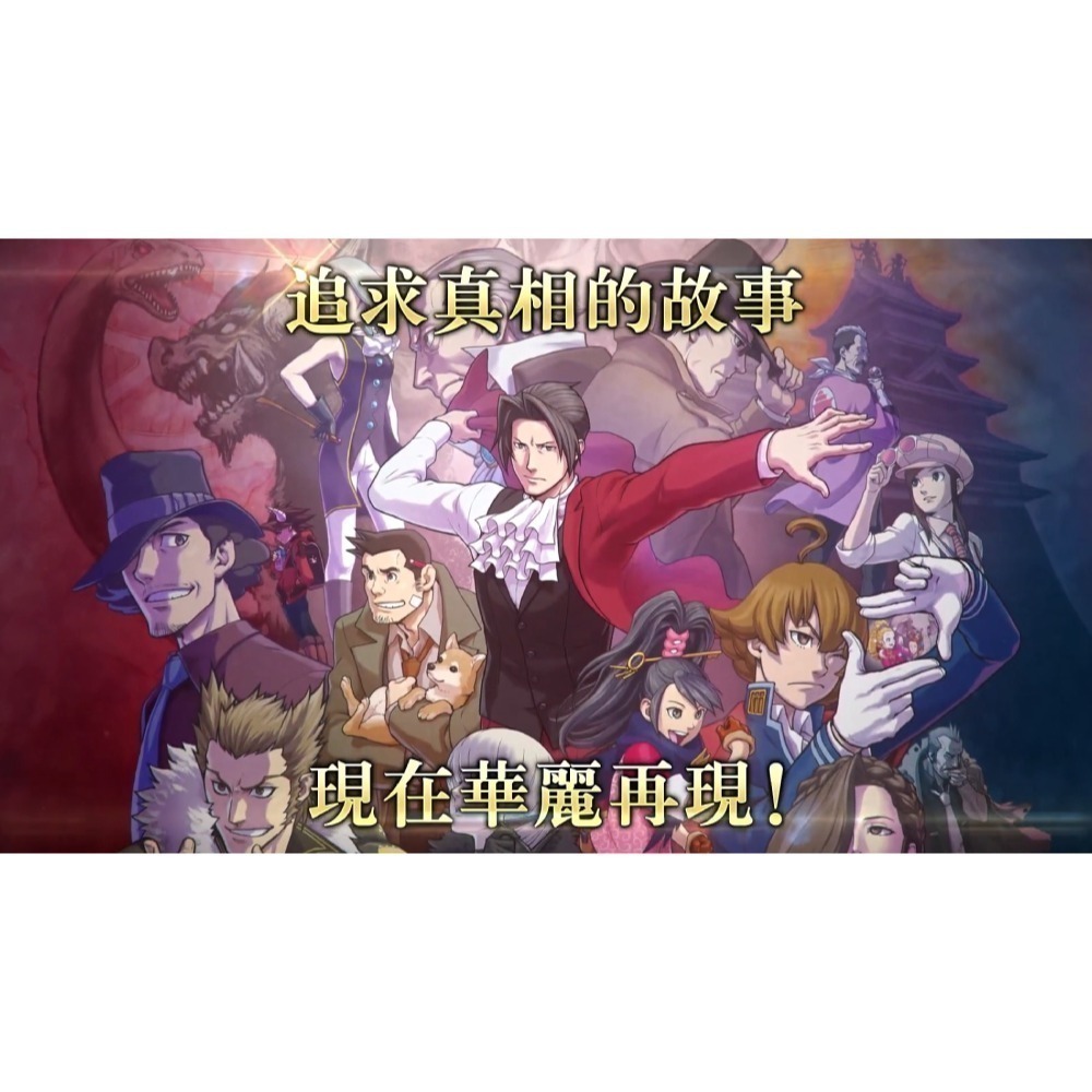 【優格米電玩內湖】【NS】逆轉檢察官 1&2 御劍精選集《中文版》-細節圖3