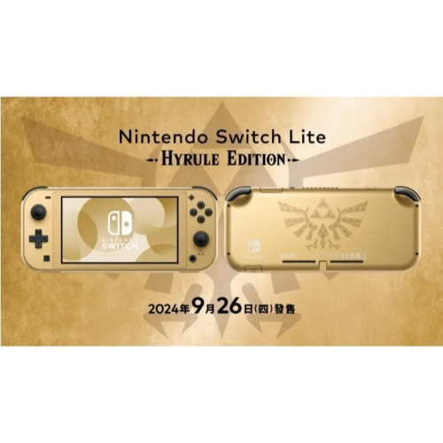 【優格米電玩內湖】【預購】【NS】Nintendo Switch Lite 主機 海拉魯版-預計2024-09-26上市