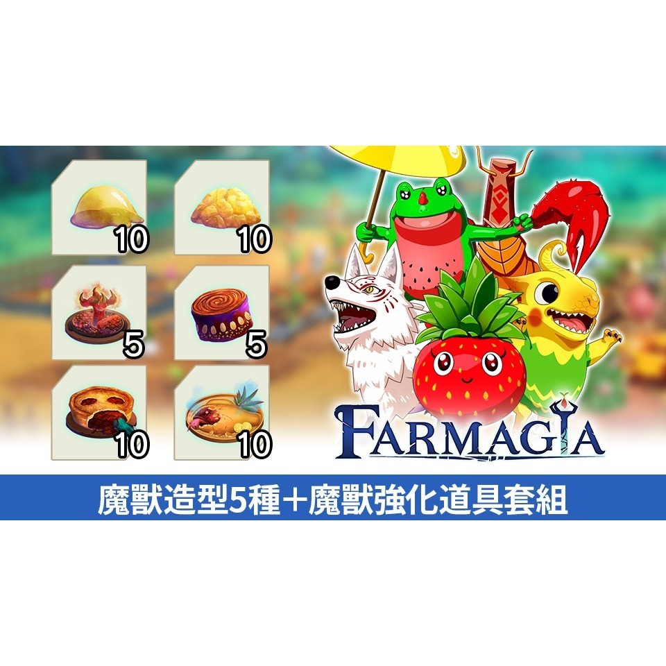 【優格米電玩內湖】【預購】【NS】魔農傳記 FARMAGIA 限定版 收藏版《中文版》-2024-11-01上市-細節圖3