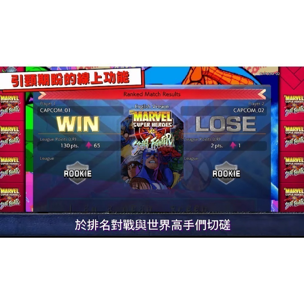 【優格米電玩內湖】【NS】Marvel vs. Capcom 格鬥合集：大型電玩經典《中文版》-細節圖5