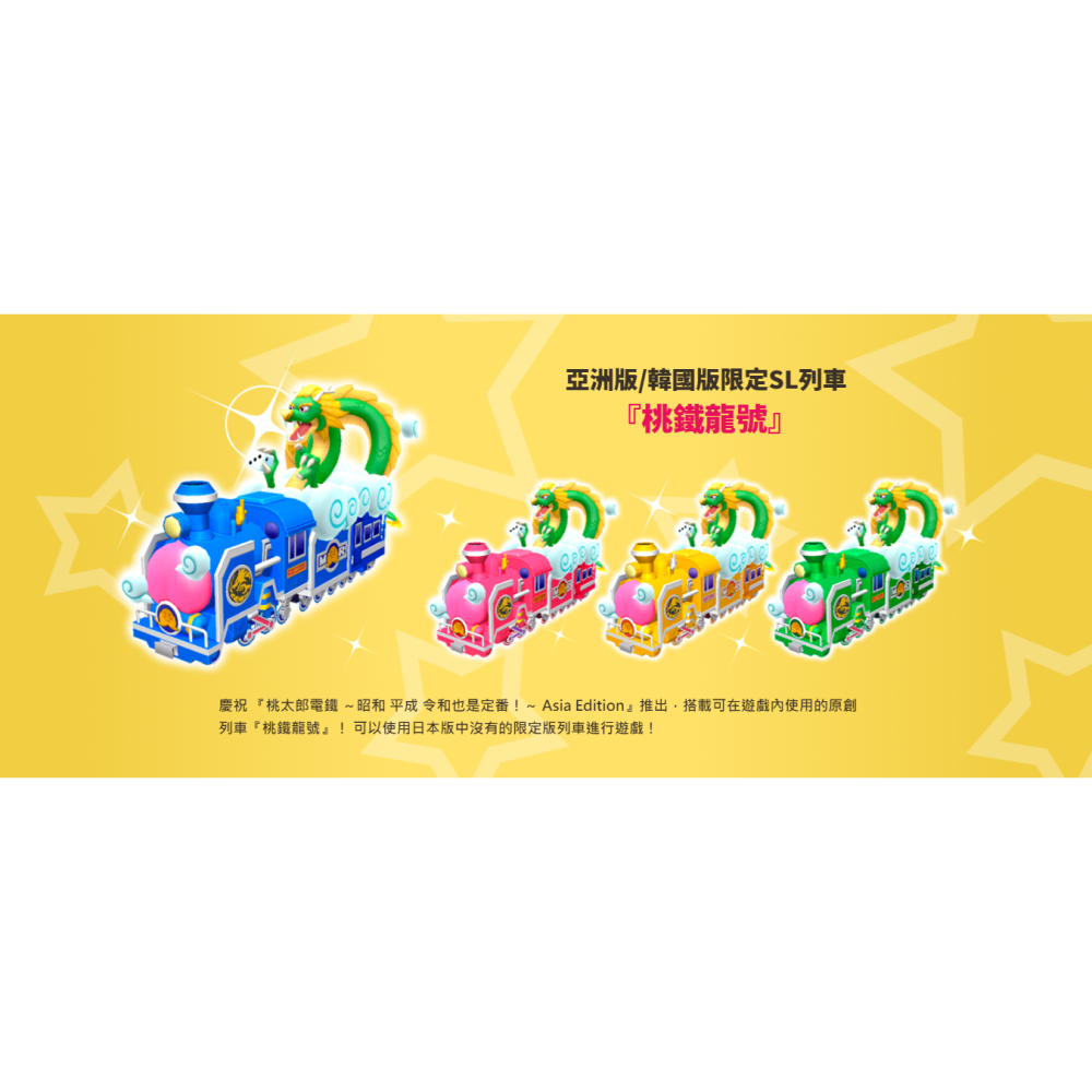 【優格米電玩內湖】【中文版】【NS】桃太郎電鐵 ～昭和 平成 令和 也是定番！～《中文版》-細節圖2