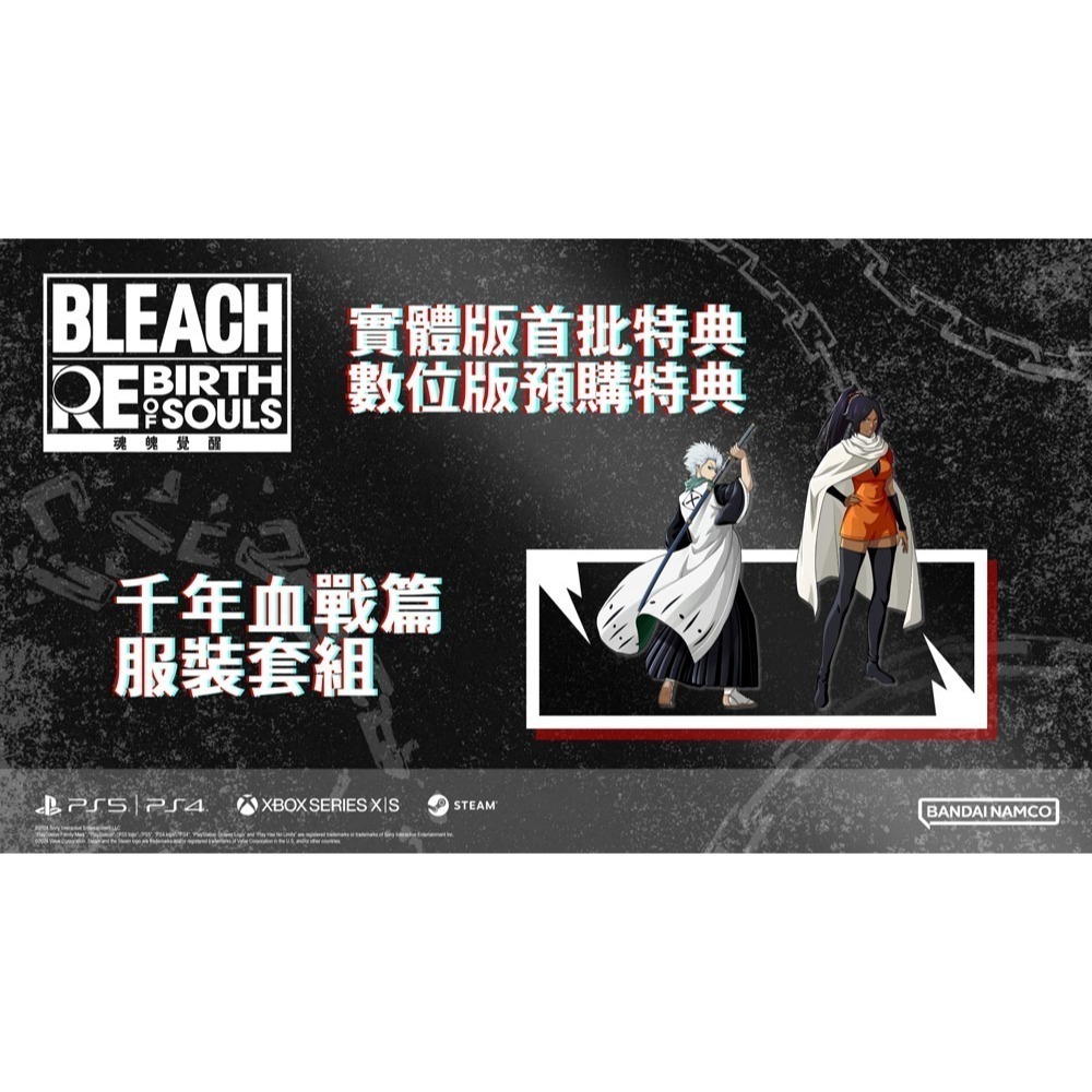 【優格米電玩內湖】【PS5】BLEACH 死神 魂魄覺醒《中文版》-細節圖2