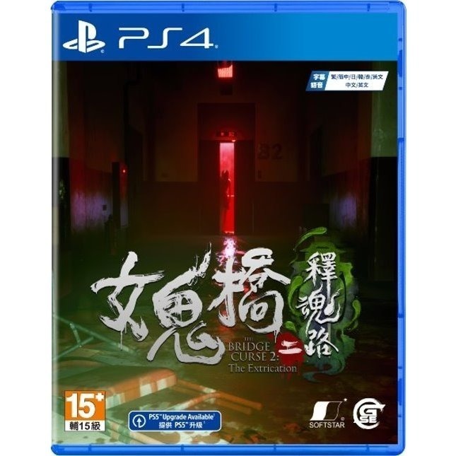 【優格米電玩內湖】【PS4】女鬼橋二 釋魂路 限定版《中文版》-細節圖2