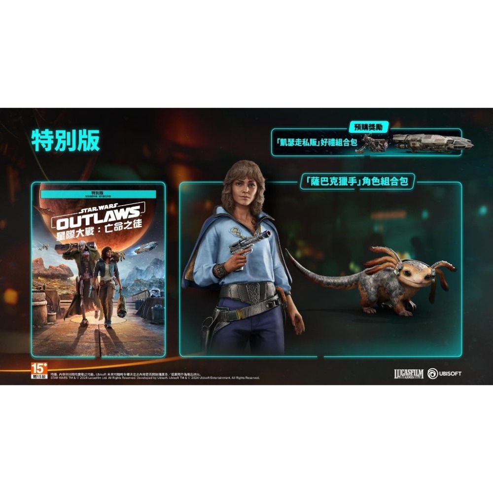 【優格米電玩內湖】【PS5】星際大戰：亡命之徒 特別版 一般版《中文版》-細節圖2