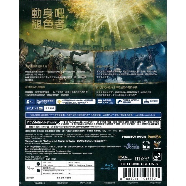 【優格米電玩內湖】【全新 二手】【PS4】艾爾登法環 Elden Ring《中文版》 可升級PS5版-細節圖2