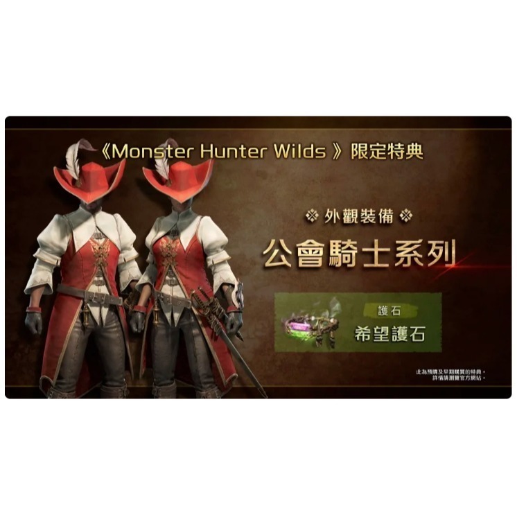 【優格米電玩內湖】【預購】【PC STEAM】魔物獵人 荒野 限定版《中文版》-2025-02-28上市 steam-細節圖4