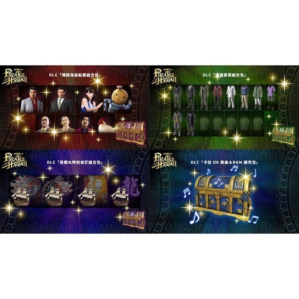 【優格米電玩內湖】【PS4】人中之龍８外傳 夏威夷海盜 一般版 真島吾朗全套收藏盒《中文版》-細節圖4