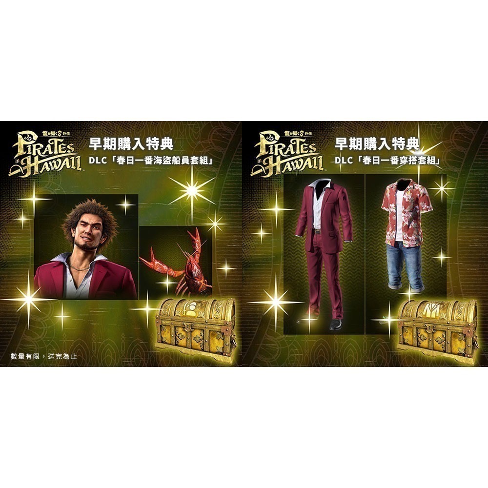 【優格米電玩內湖】【PS4】人中之龍８外傳 夏威夷海盜 一般版 真島吾朗全套收藏盒《中文版》-細節圖6