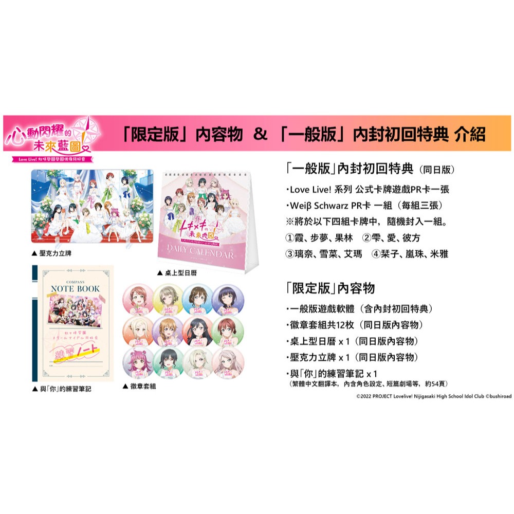 【優格米電玩內湖】【預購】【NS】Love Live! 虹咲學園學園偶像同好會 心動閃耀的未來藍圖 限定版《中文版》-細節圖2