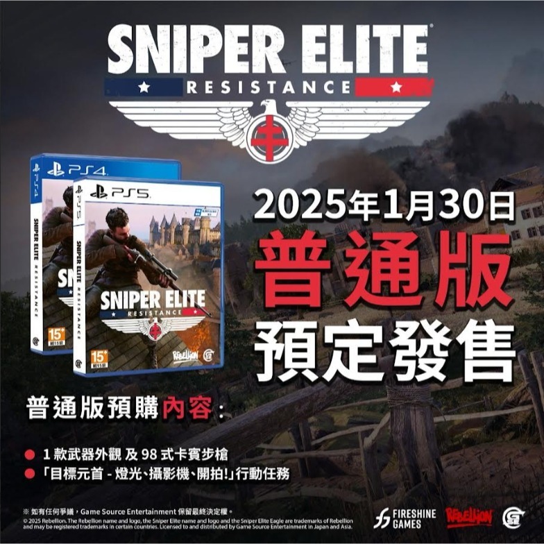 【優格米電玩內湖】【PS5】狙擊菁英：抵抗 一般版 《中文版》-細節圖2