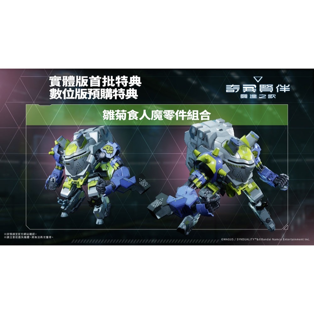 【優格米電玩內湖】【PS5】奇異賢伴 愛達之歌 豪華版《中文版》-細節圖2