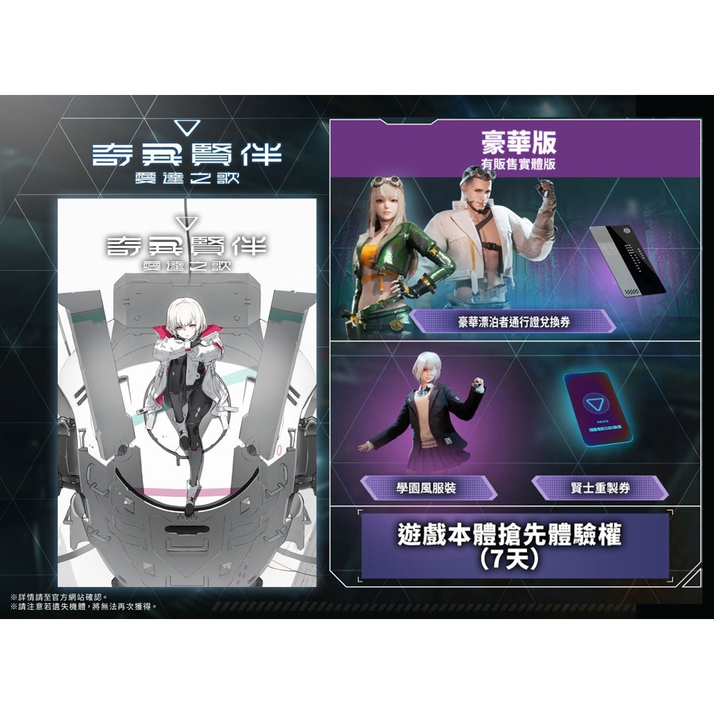 【優格米電玩內湖】【PS5】奇異賢伴 愛達之歌 豪華版《中文版》-細節圖3