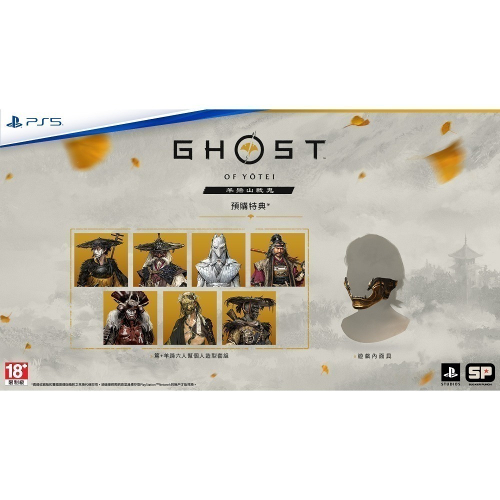 【優格米電玩內湖】【PS5】羊蹄山戰鬼 一般版《中文版》 羊蹄戰鬼 對馬戰鬼續作-細節圖2