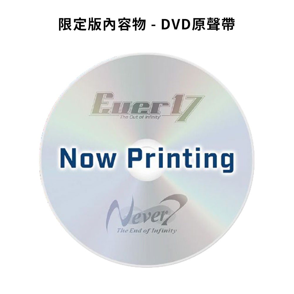 【優格米電玩內湖】【NS】Ever 17 /Never 7 Double Pack 限定版《中文版》-03-06上市-細節圖2