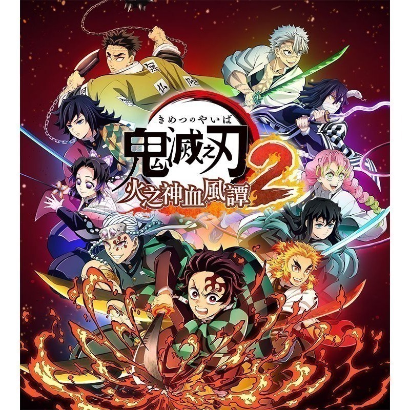 【優格米電玩內湖】NS Switch 鬼滅之刃 火之神血風譚 2 一般版 中文版 火之神血風譚2 鬼滅之刃2-細節圖2