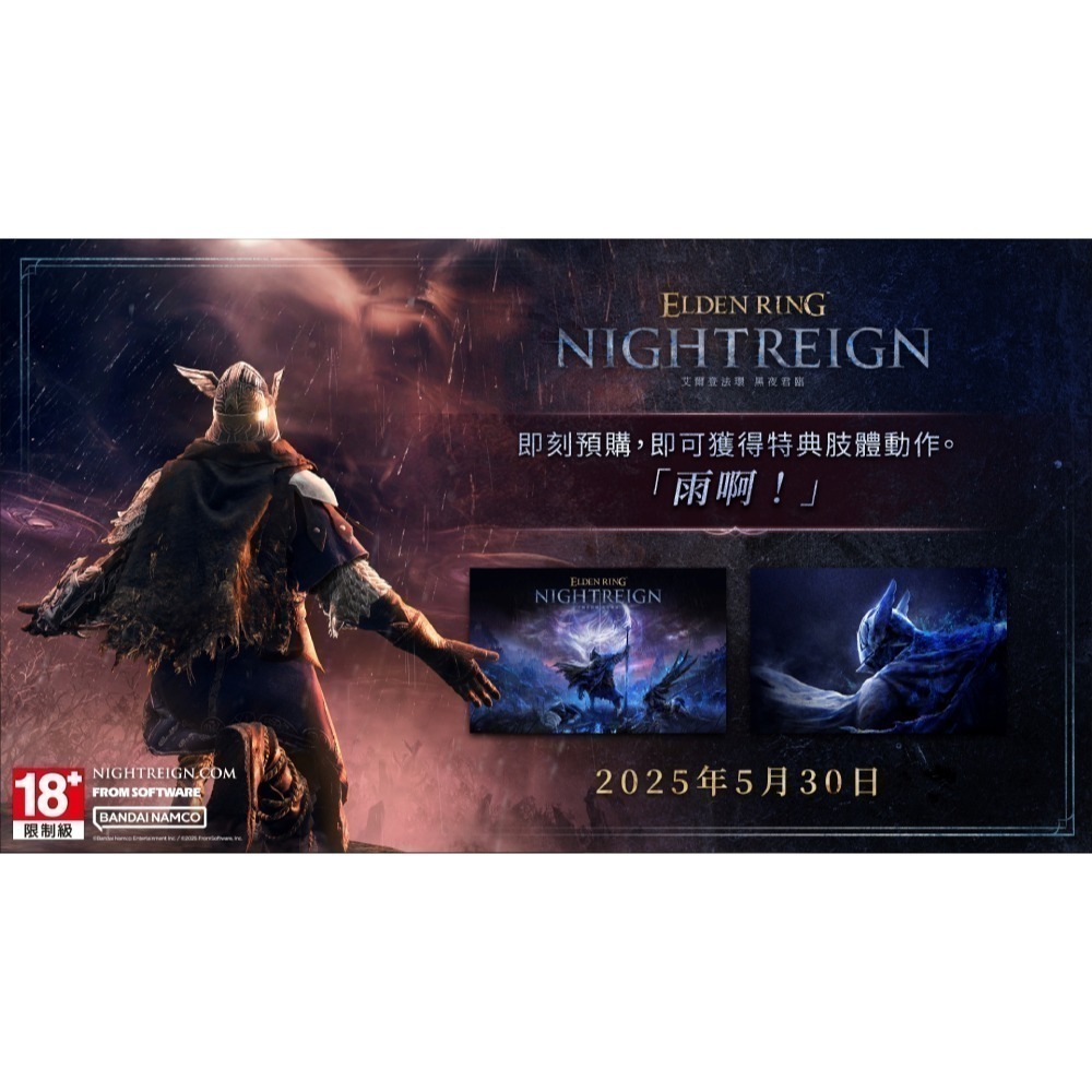 【優格米電玩內湖】【PS5】艾爾登法環 黑夜君臨 一般版《中文版》-細節圖2