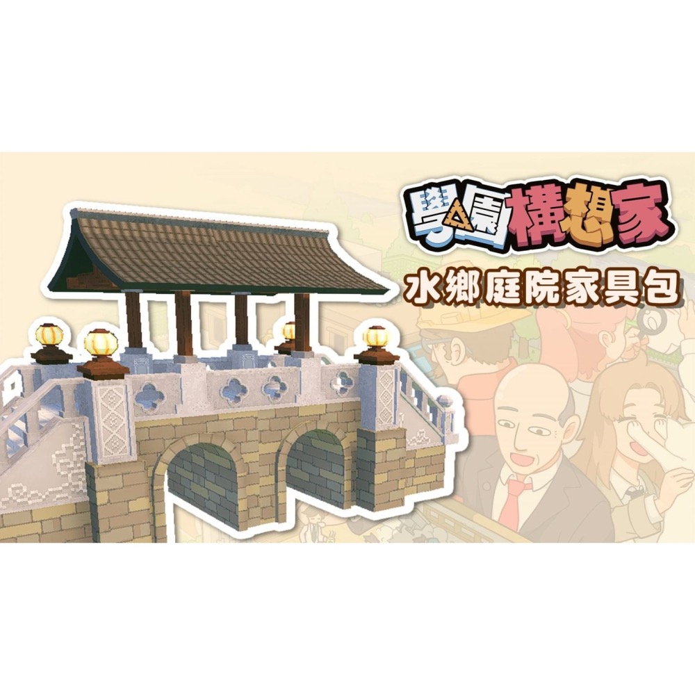 【優格米電玩內湖】【NS】學園構想家《中文版》-細節圖2