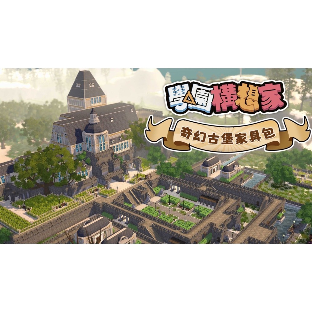 【優格米電玩內湖】【NS】學園構想家《中文版》-細節圖3