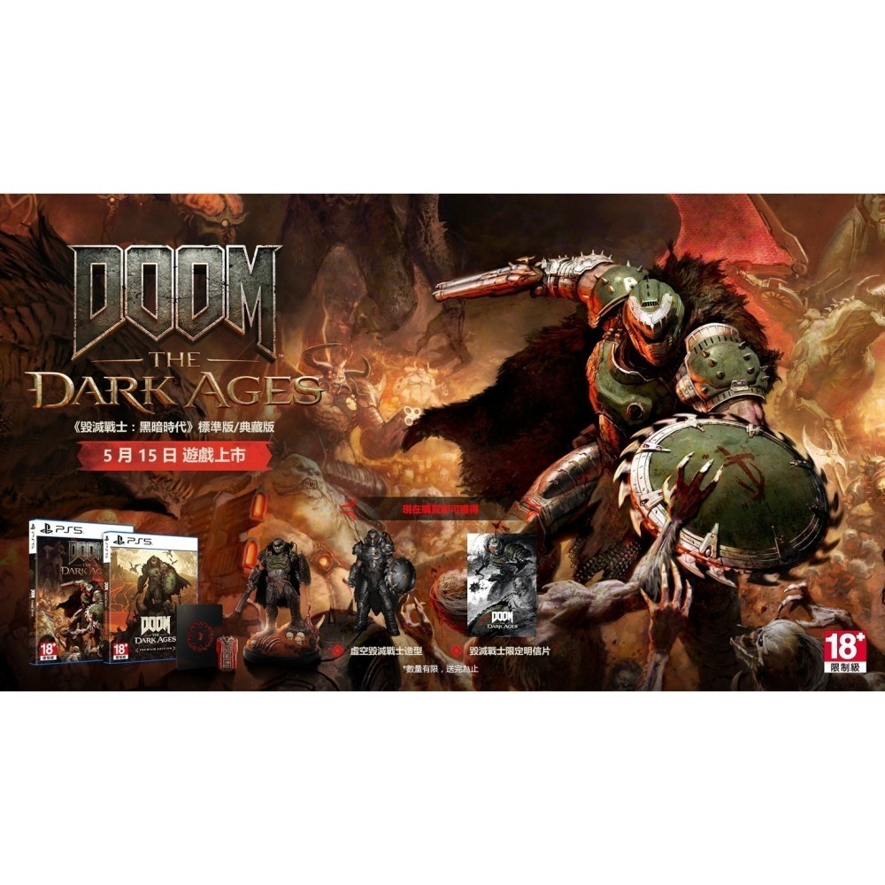 【優格米電玩內湖】【PS5】DOOM 毀滅戰士：黑暗時代 一般版《中文版》-細節圖2