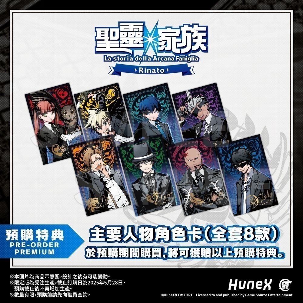 【優格米電玩內湖】【預購】【NS】聖靈家族 Rinato 一般版 限定版《中文版》-細節圖3