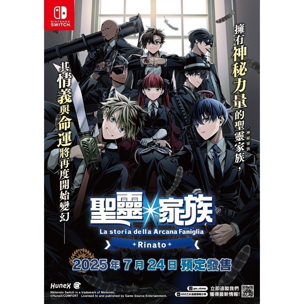 【優格米電玩內湖】【預購】【NS】聖靈家族 Rinato 一般版 限定版《中文版》-規格圖8
