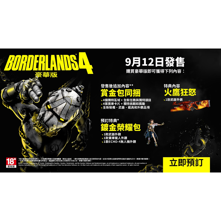 【優格米電玩內湖】【PS5】邊緣禁地4 一般版 豪華版《中文版》 邊緣禁地 4-規格圖7