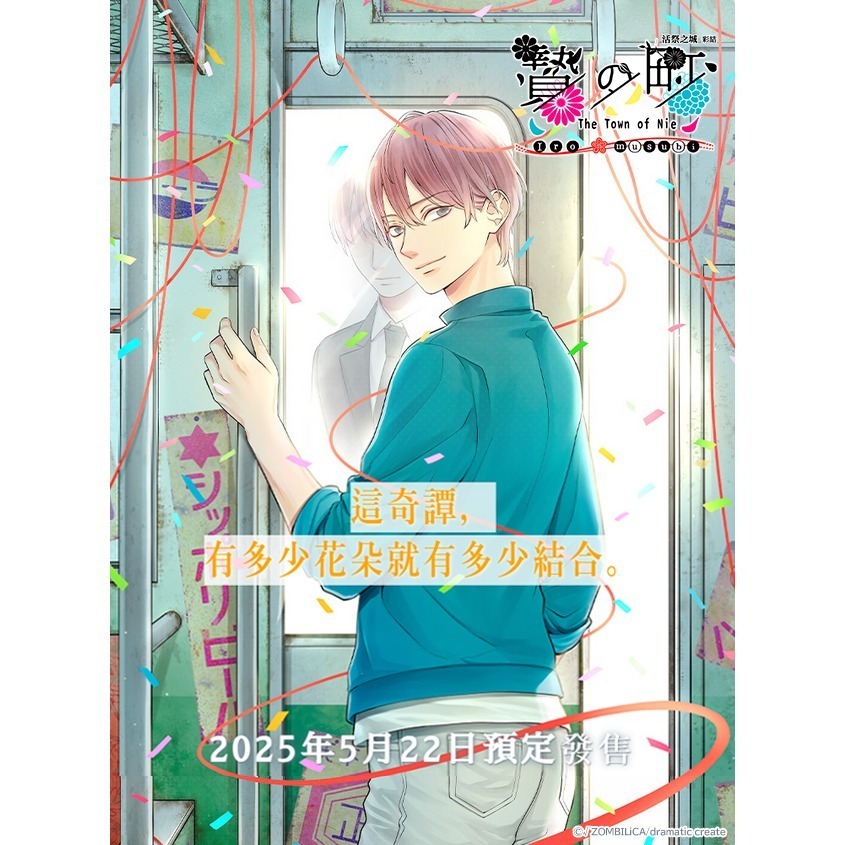 【優格米電玩內湖】【預購】【NS】活祭之城 彩結《中文版》-細節圖2