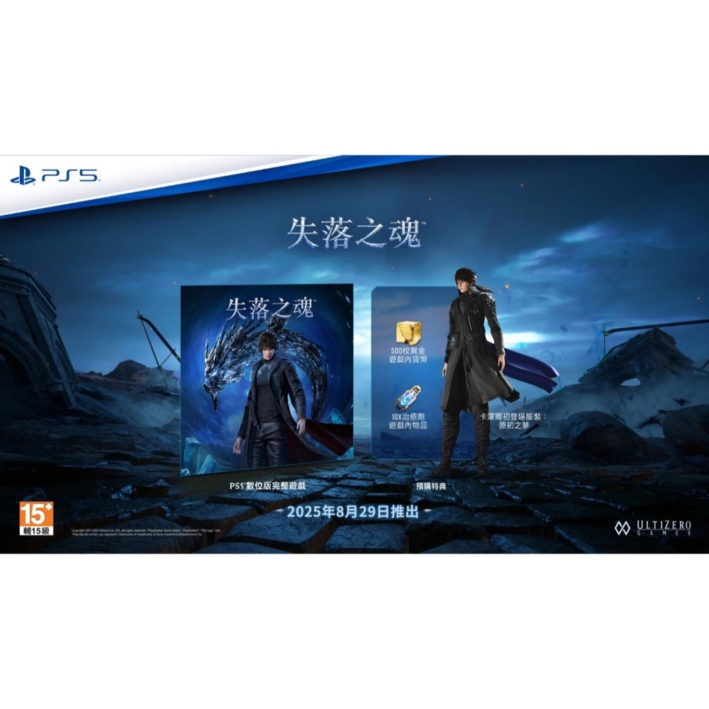 【優格米電玩內湖】【預購】【PS5】失落之魂 Lost Soul Aside《中文版》-細節圖2