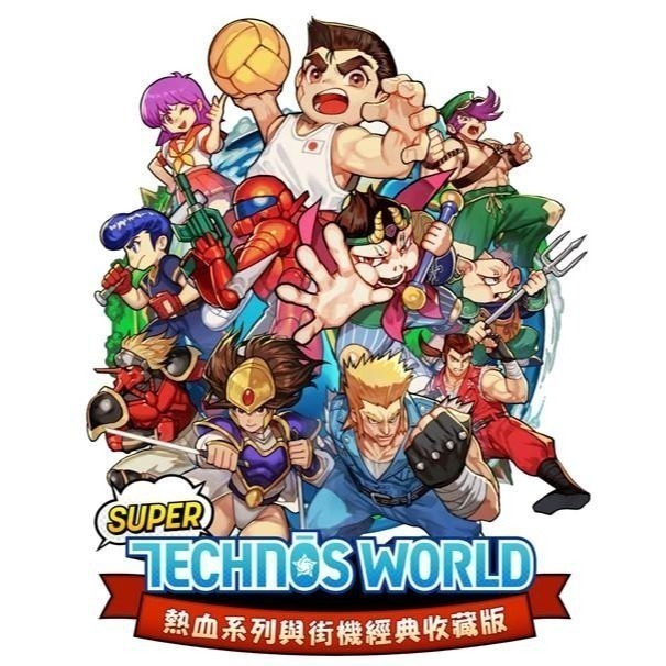 【優格米電玩內湖】NS Super Technos World 熱血系列與街機經典收藏版 日英文版 支援中文介面-細節圖2