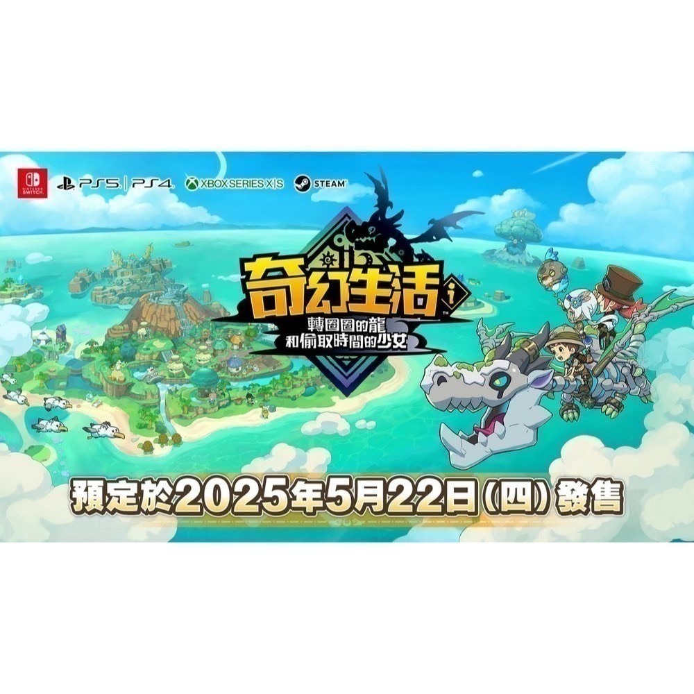 【優格米電玩內湖】【NS】奇幻生活 i：轉圈圈的龍和偷取時間的少女《中文版》-細節圖2