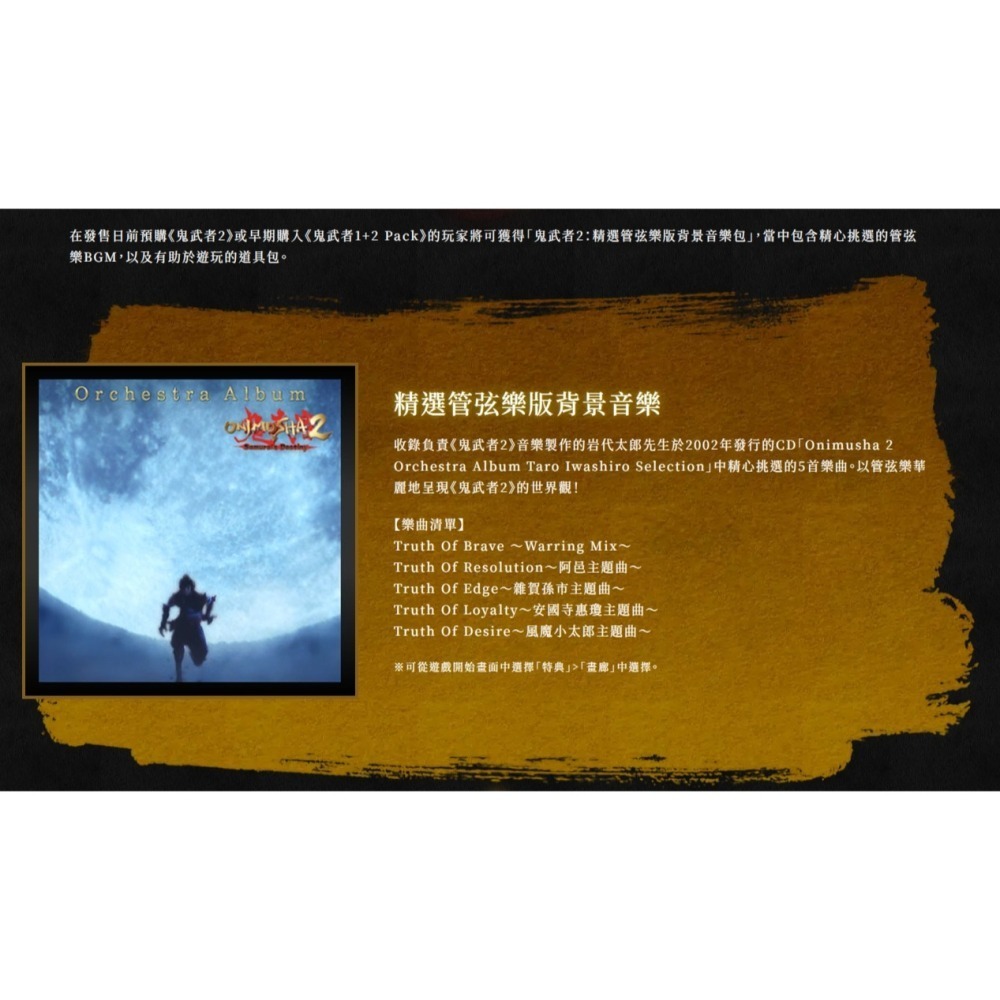 【優格米電玩內湖】【預購】【NS】鬼武者 2 高畫質版《中文版》-2025-05-23上市 鬼武者2-細節圖4