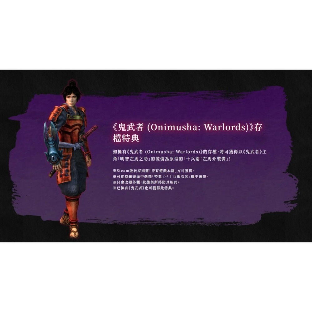 【優格米電玩內湖】【預購】【PS4】鬼武者 2 高畫質版《中文版》-2025-05-23上市 鬼武者2-細節圖3