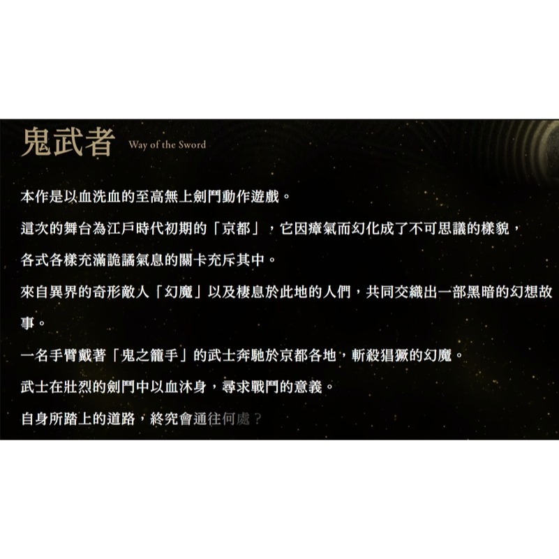 【優格米電玩內湖】【預購】【PS5】鬼武者 Way of the Sword《中文版》-預計2026年發售上市-細節圖5