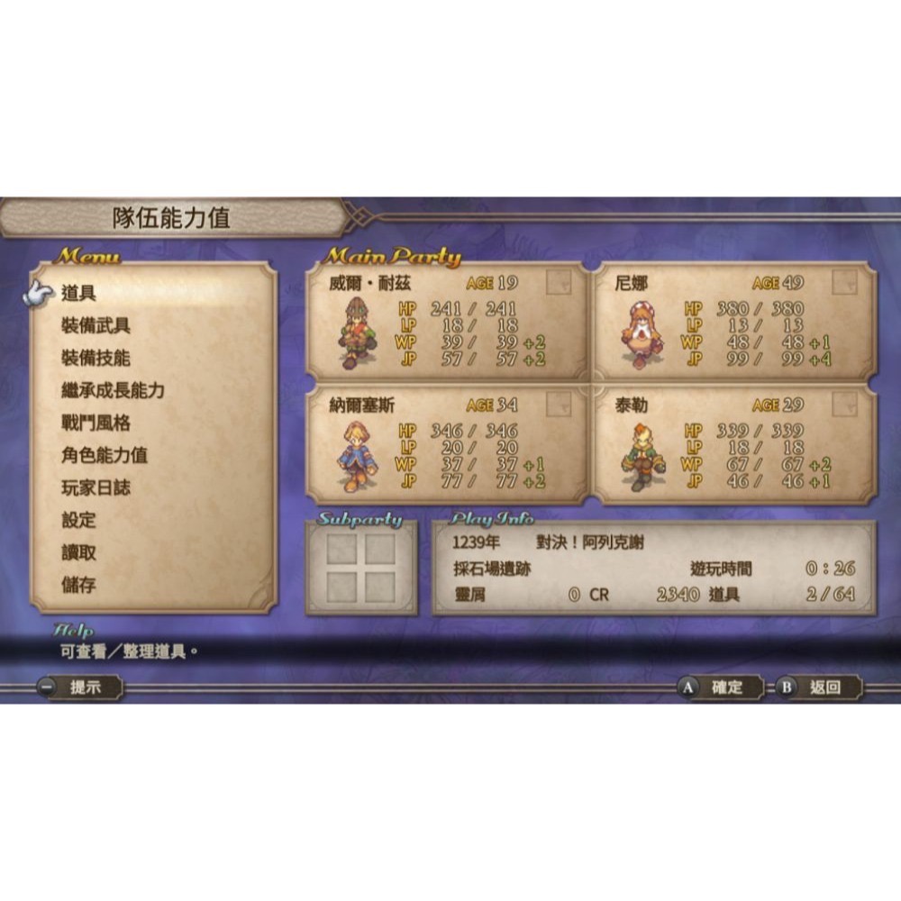 【優格米電玩內湖】【PS5】SaGa 未拓領域 2 Remastered《中文版》-細節圖6