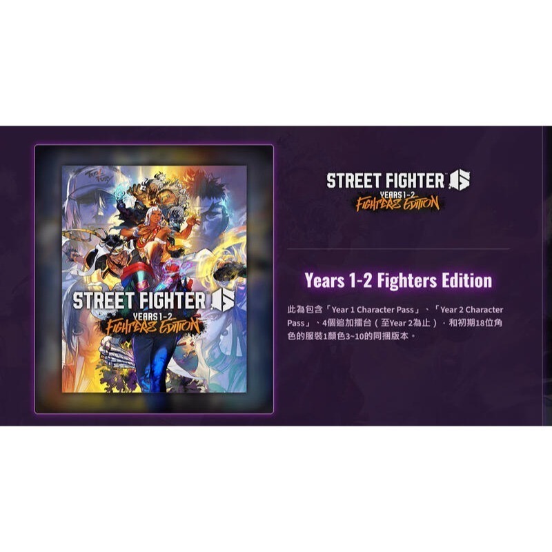 【優格米電玩內湖】NS2 快打旋風 6 Years 1-2 Fighters Edition 中文版 鑰匙卡 快打旋風6-細節圖2