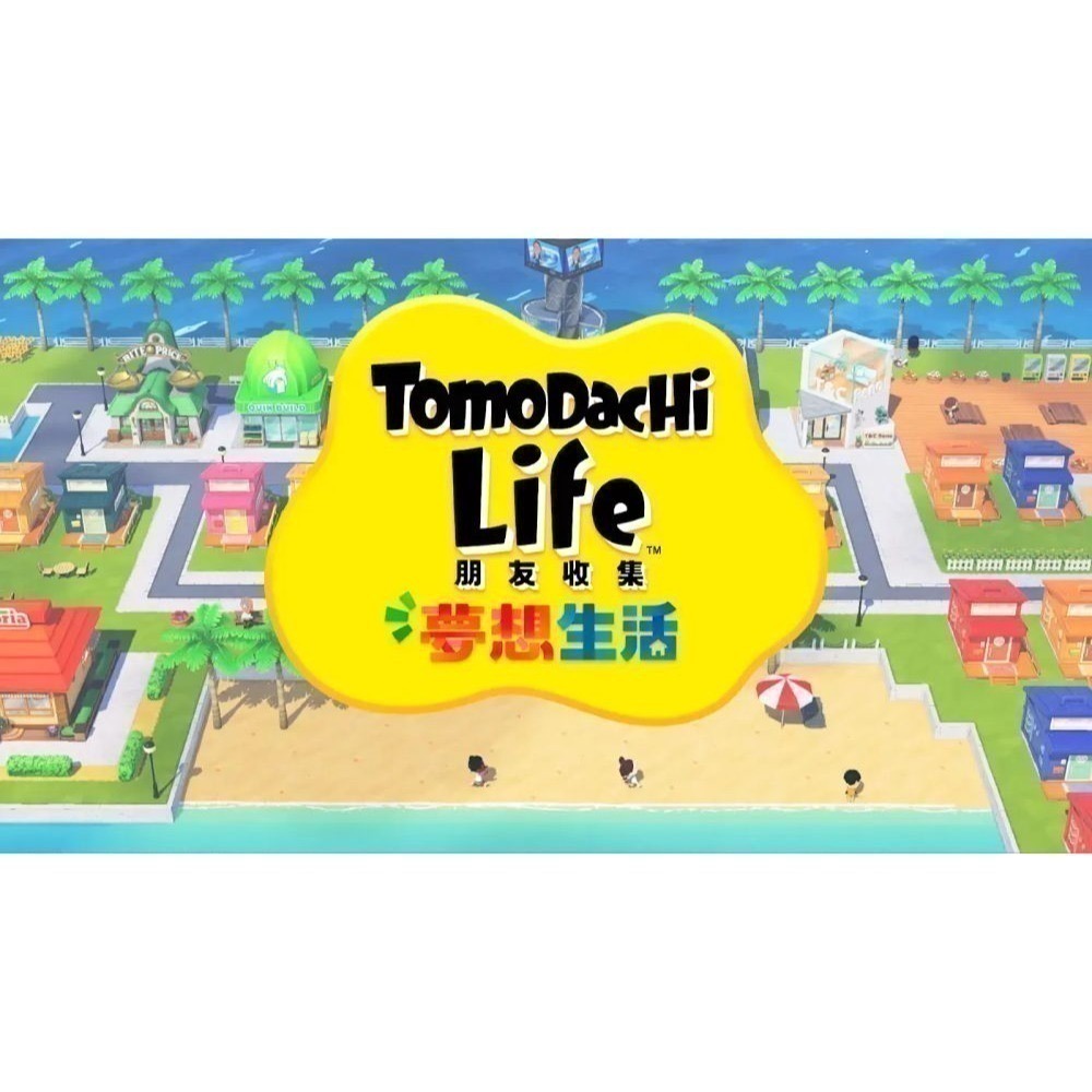 【優格米電玩內湖】NS Switch Tomodachi Life 朋友收集 夢想生活 中文版-細節圖2