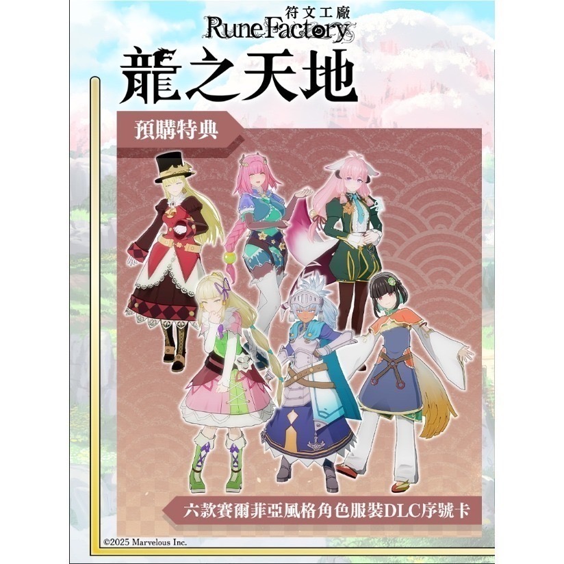 【優格米電玩內湖】【預購】【NS2】符文工廠 龍之天地《中文版》-2025-07-10上市-細節圖2