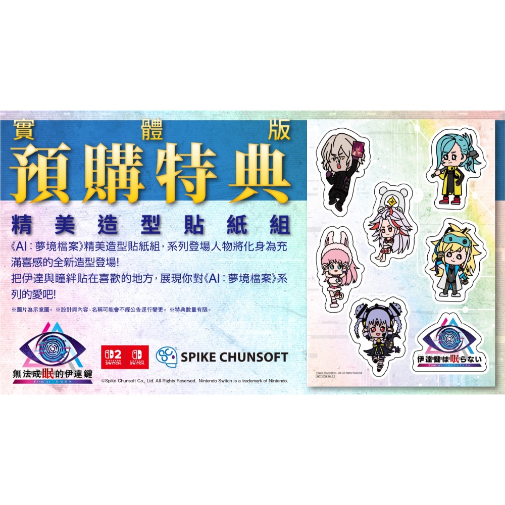 【優格米電玩內湖】【預購】【NS2】無法成眠的伊達鍵 - From AI：夢境檔案《中文版》-預計2025年7-9月發售-細節圖2
