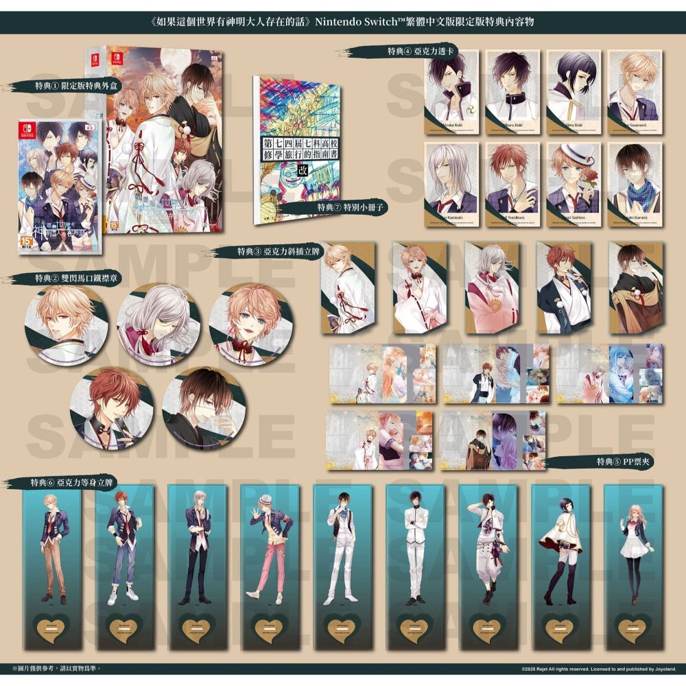 【優格米電玩內湖】【乙女戀愛遊戲】【NS】如果這個世界有神明大人存在的話 一般版 限定版《中文版》-細節圖3