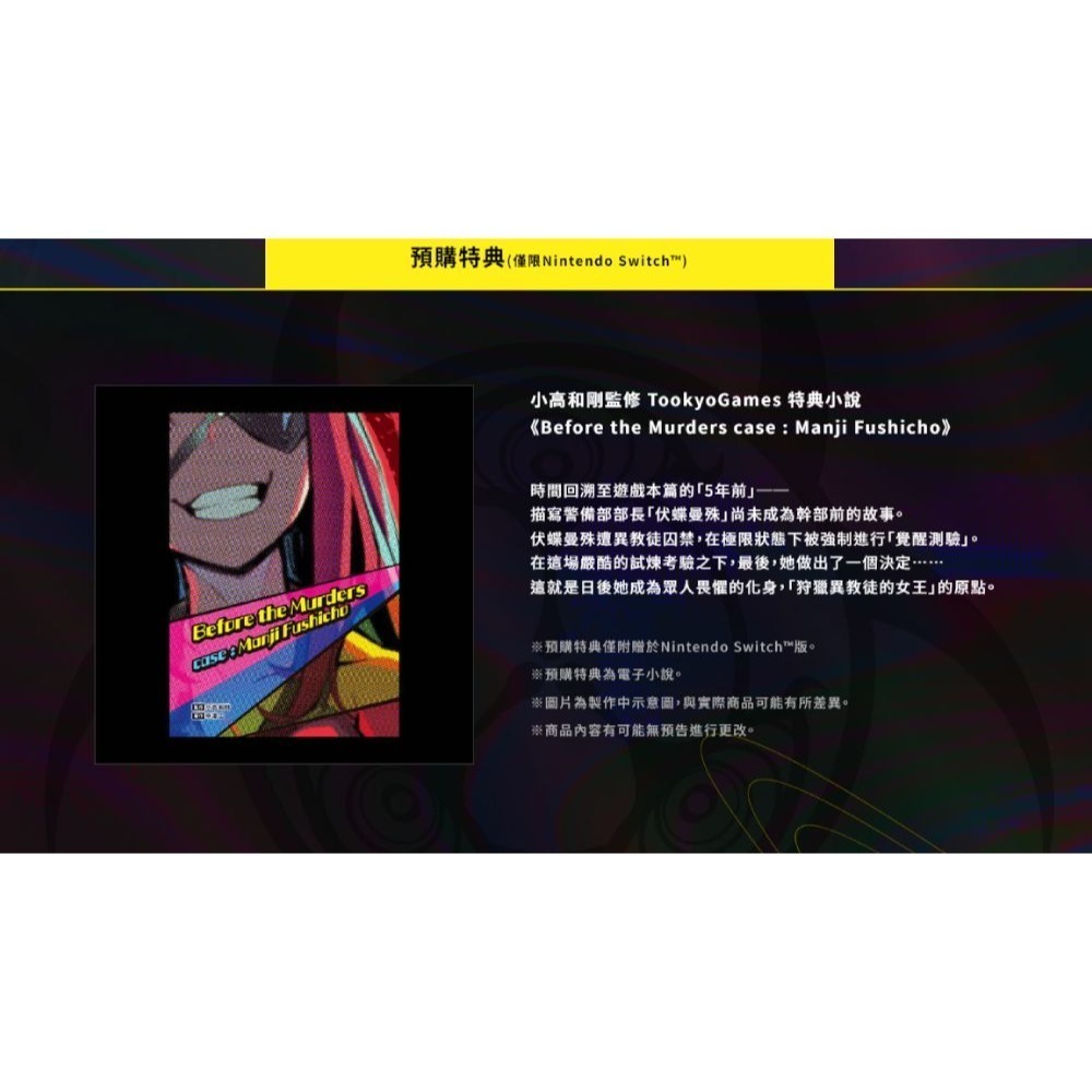 【優格米電玩內湖】【預購】【NS】終天教團《中文版》-細節圖2